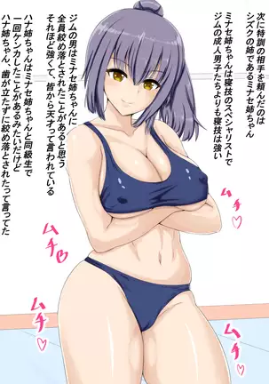 おねショタ格闘M特訓