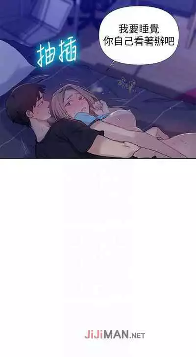 【周六连载】秘密教学(作者:美娜讚 & 鋼鐵王) 第1~85话