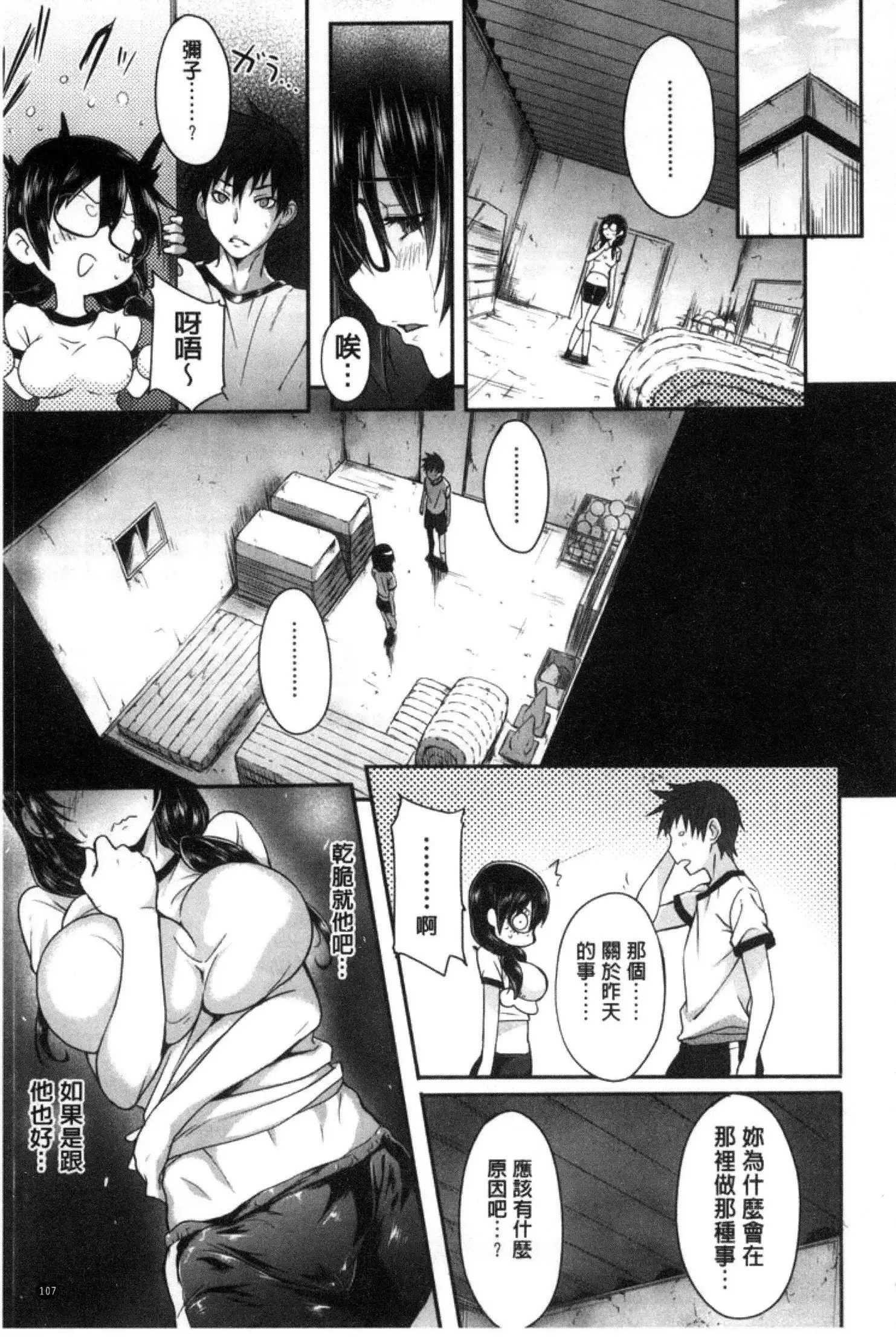 ガクセイ~娼学性奴~