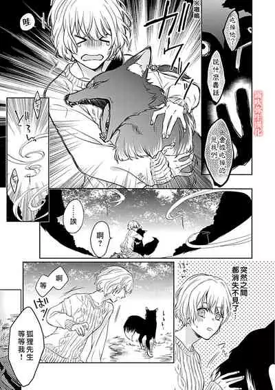 鴫タヌキ 妖狐さまの華夜女 妖狐大人的華夜女01 【霧吹弥生漢化組】