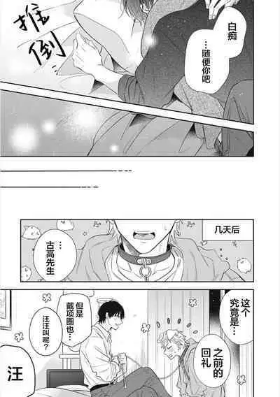 Dakasete Kudasai Furutaka Shunin|请让我抱您古高主任