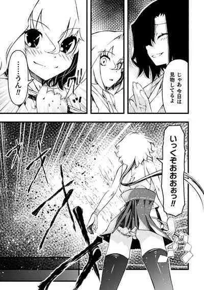 その男の娘退魔師は搾精される 第2話