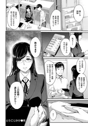 Toriko Jikake -Trapped in her smile.