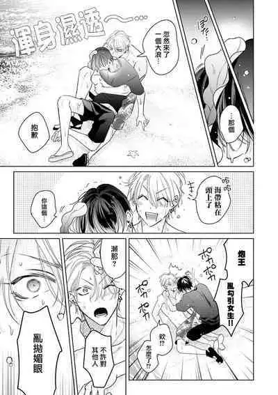 Densetsu no Yarichin VS Teppeki no Shiriana | 传说级炮王vs铁壁屁眼 恋人篇 Ch. 06-08