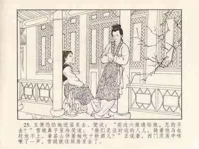 金瓶梅 第三回 宋慧莲偷期蒙厚爱 (八字金)[中国古善文化出版社]