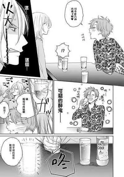 Suki ni Nattara Dame desu ka? | 不可以喜欢上你吗? Ch. 1-3