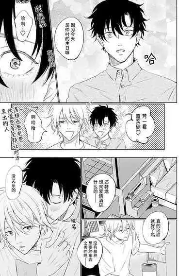 My Dear Yoshikazu Kun|我既憎且爱的芳一君