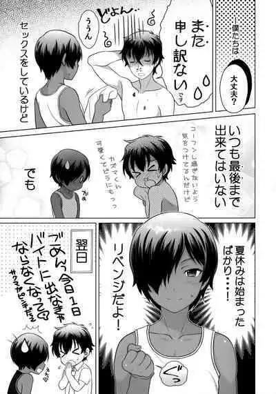H ga Shitai Kazuma-chan