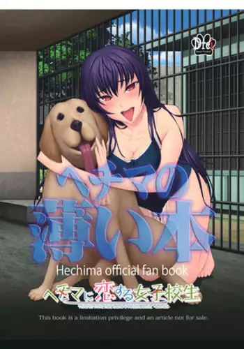 [Drei (Various)] Hechima no Usui Hon (Hechima ni Koi Suru Joshikousei -JK x JK-)