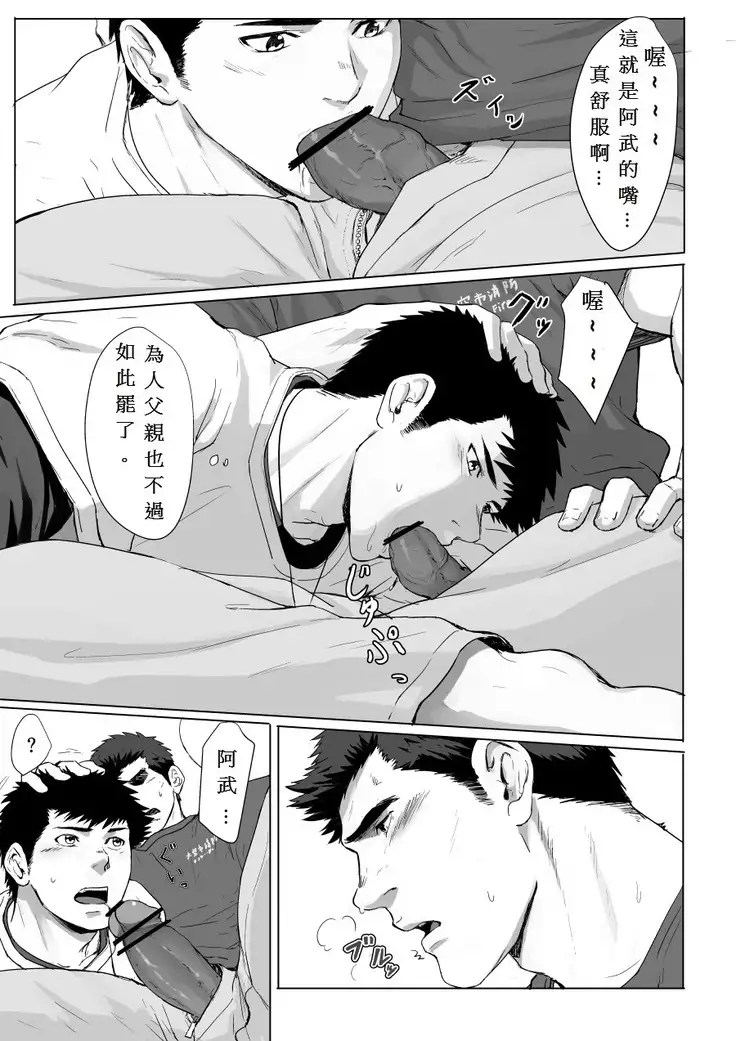 LIGHT THE FIRE 中文版 個人漢化