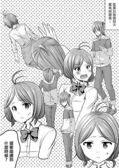 Watashi ga Enkou o Yameta Riyuu | 我放棄援交的理由