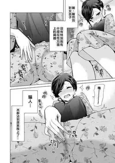 Noraneko Shoujo to no Kurashikata | 與野貓少女一起生活的方法 Ch. 22-34