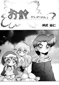 [Anthology] Akazukin Zatsugi-Dan 2 (Akazukin Cha Cha)