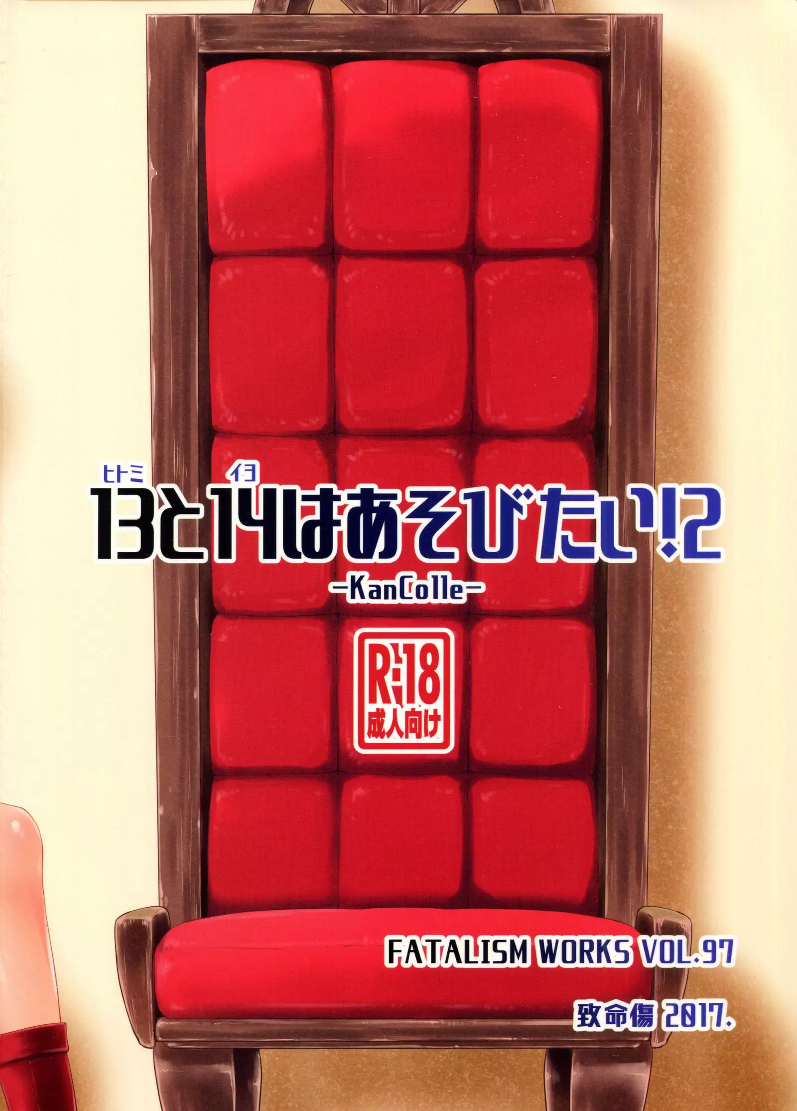 Hitomi to Iyo wa Asobitai! 2