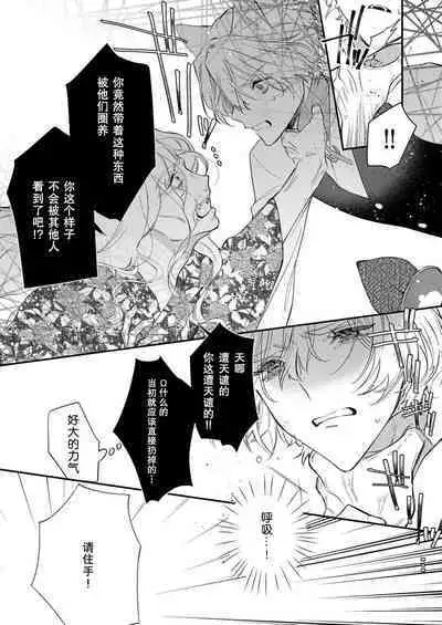 Dou Shiyou mo nai Hodo ni, Unmei | 无可奈何花落去 只叹道，命运使然 1-7 end