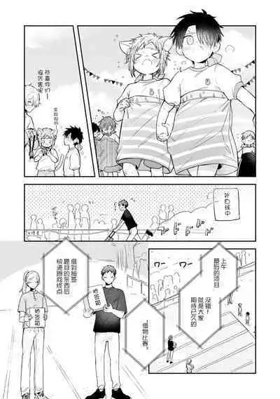 [Rom] Towa-sensei wa Zenbu Hajimete | 叶羽老师全部是第一次 1-4 [Chinese] [莉赛特汉化组]