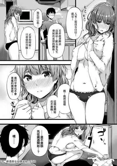 Torokeru Karada wa Otomeiro | 為愛融化乃乙女本色