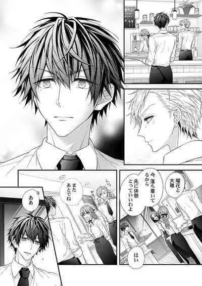 バレずにイケたらご褒美やるよ~授業中、机の下で彼の指が…~ 第1-10話