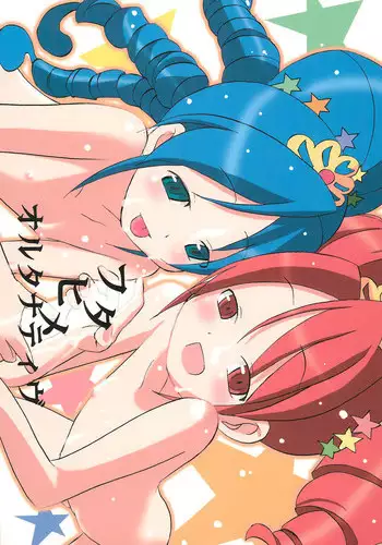 (Puniket 11) [PetaPetaDan. (Deden♪)] Futahime Alternative (Fushigiboshi no Futagohime)