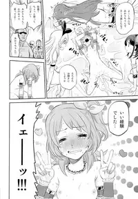 (C87) [Nobita Graph (Ishigana)] IT WAS A good EXPERiENCE (Aikatsu!)