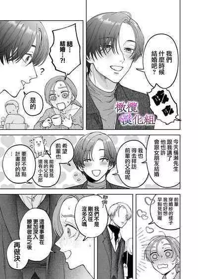 zoku shigoto ga dekinai Sakaki-kun wa yoru dake yūnō |工作无能的榊君只在夜晚十分能干·续