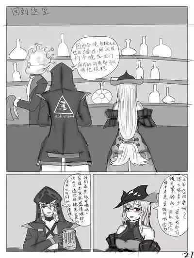 【鲸博纯爱】斯卡蒂与博士の酒后小故事(明日方舟同人H·啥都会点的屑吉良著)