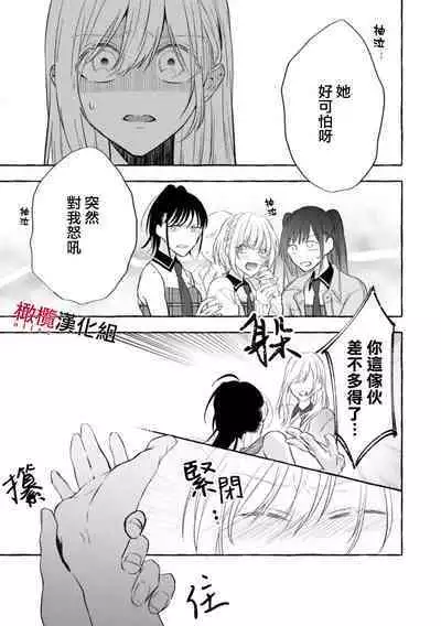 Sukui, Sukuware | 乞救之噬，覆食殆尽 Ch.1-5