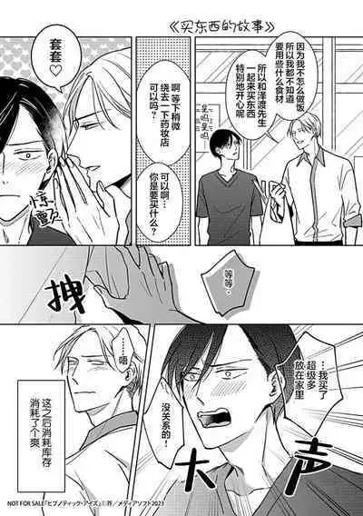 Hypnotic Eyes | 催眠之瞳