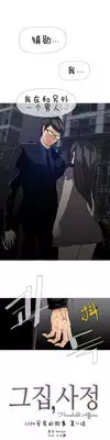 HouseHold Affairs 【卞赤鲤个人汉化】1~20话(持续更新中)