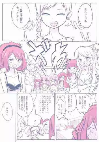 26 Dai S4 ga Kanbu to Ranpasuru o Hanasi