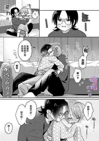 amae beta-chan wa dekiai sa reru｜宠爱撒娇小姐