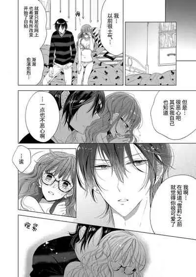 [Ibarame Hisa] Ecchi na Jidori no Princess | 色色的自拍公主 [Chinese] [莉赛特汉化组]