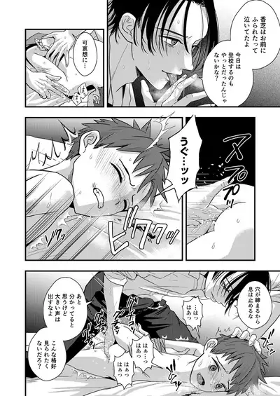 サディスト教師の目醒め