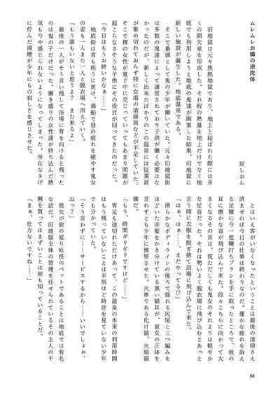 Iyarashi Orin-chan Goudou