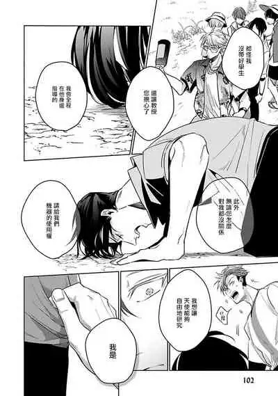 Ore no Seito wa Kawaikunai | 我的学生一点也不可爱 Ch. 1-5