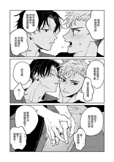 Kobayashi Senpai wa Onnanoko de Shitai | 小林前辈想作为女生被上 5-6