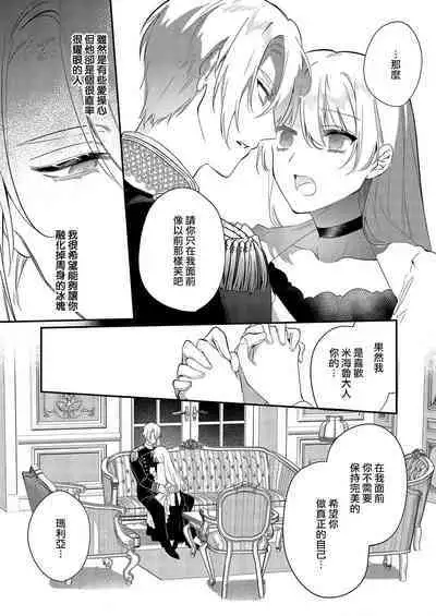 Melt me with your love,Maria. | 以愛將我融化~即日求婚！？但是能一直都溺愛我嗎？皇子殿下 1-2