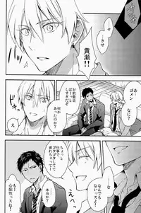 Lock☆on~K常エースでイケメンモデルが狙われてます~ (Kuroko no Basuke)