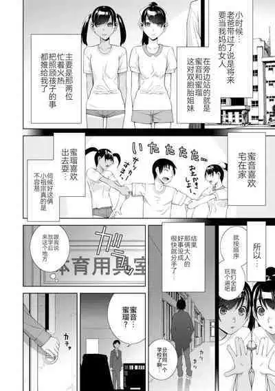 [Shinobu Tanei] Mishiranu Imouto Harem [Digital] [Chinese] [BLUE氪个人翻译] [Digital]