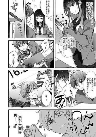 初めての…本気セックス!〜告白より先にア●コで繋がりたいの〜【R-18版】