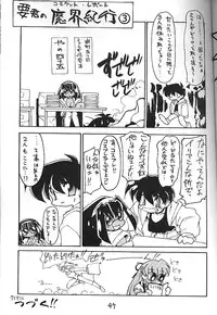 [龍炎狼牙] 魔討奇譚 斬奸