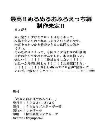 Okiru Mae ni wa Yameru kara... | 醒过来之前会停手的