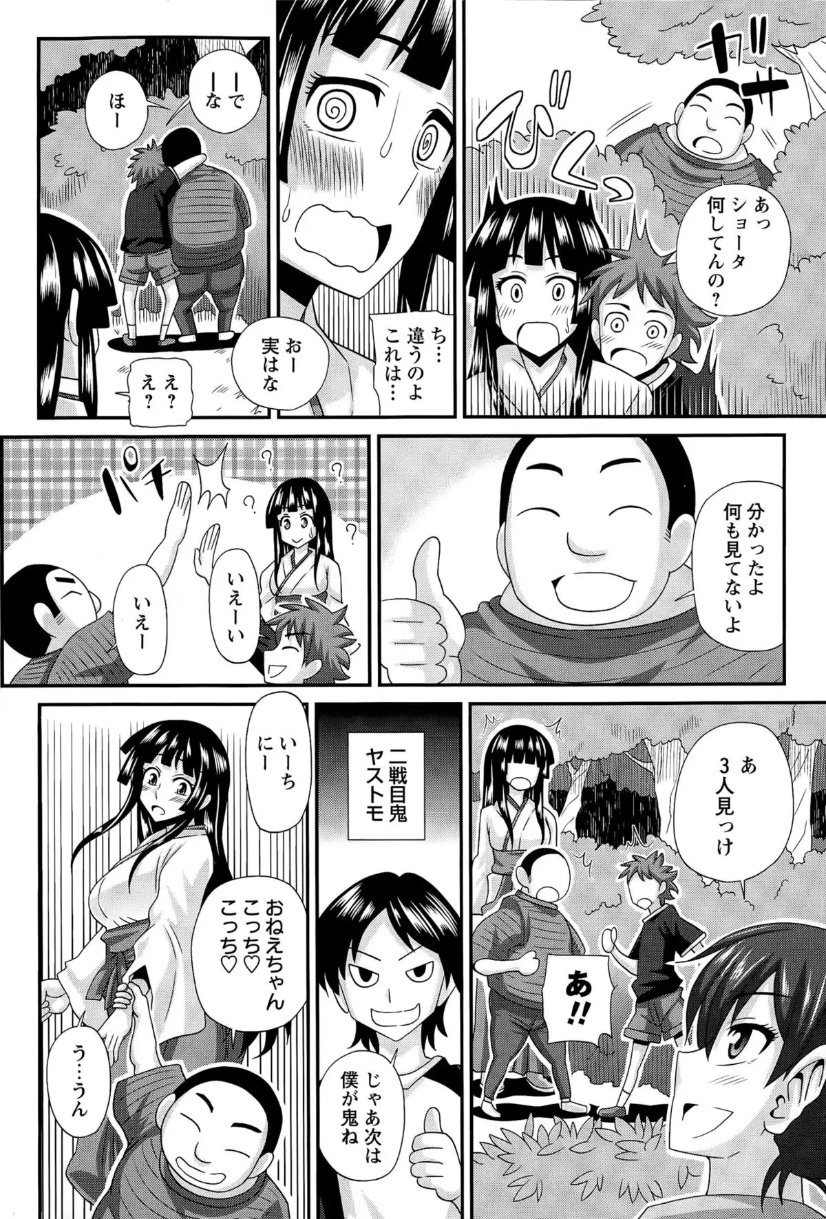 ふたきょ! #1-8