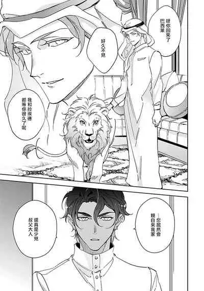 Amber Vanilla no Hanayome | 琥珀香草的新娘 Ch. 1-3