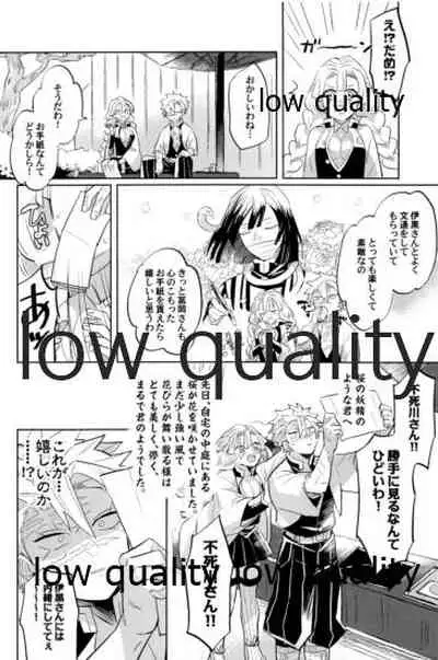 (心かさね凪冴ゆる) [GAMMAEDGE (ネーネーガン)] ひねもすのたり2 (鬼滅の刃)