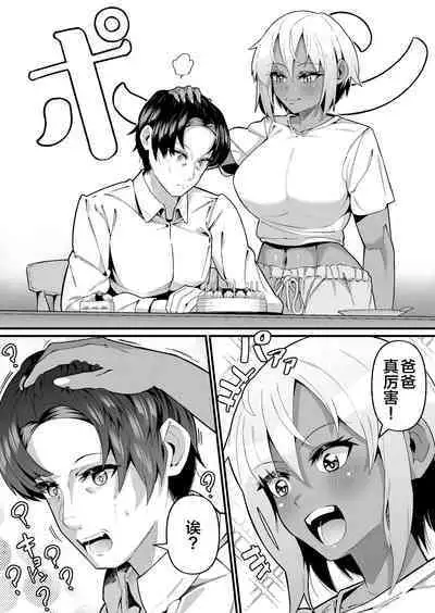 俺と娘は血が繋がっていない(上)