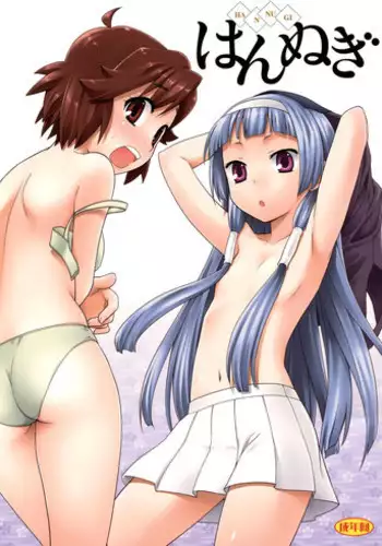 [Tenzaki Kanna] Watch-Men