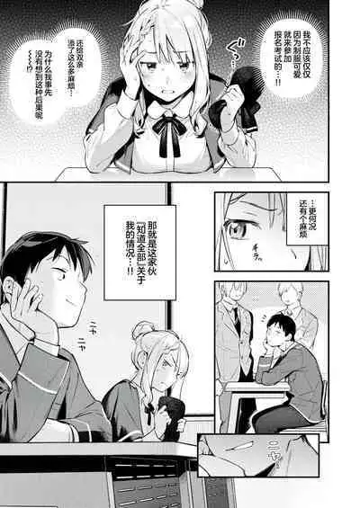 Hoshina Eri wa Girigiri | 星奈爱理勉强度日