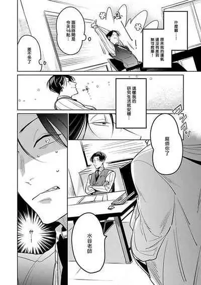 Ore no Seito wa Kawaikunai | 我的学生一点也不可爱 Ch. 1