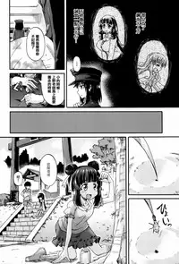 [Takashiro Go-ya] Watashi no Oshikko Fubunritsu [Chinese] [篆儀通文書坊漢化]